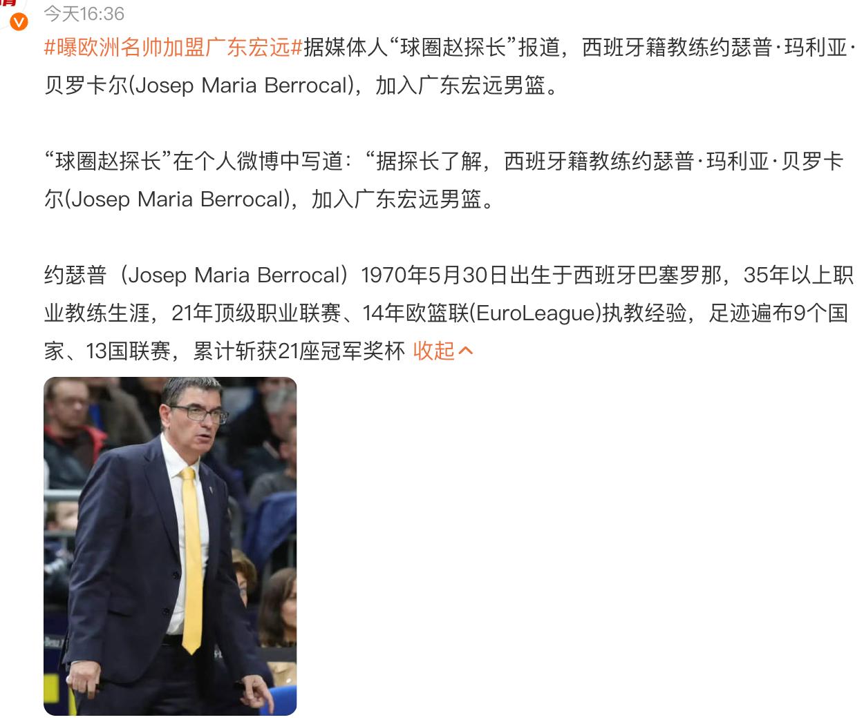 再见杜锋！欧洲名帅加盟广东宏远，拥有35年以上职业教练经验，带队斩获21座冠军奖