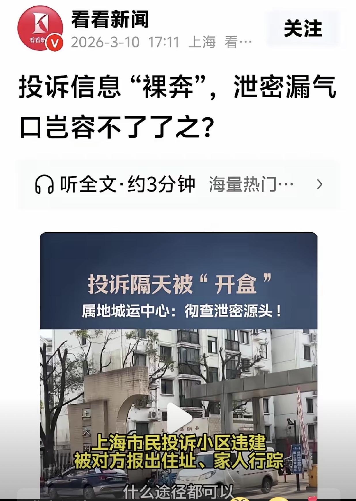 你敢信吗？
实名举报个违建，
十分钟就被人精准锁定，第二天直接上门堵人！上海这位