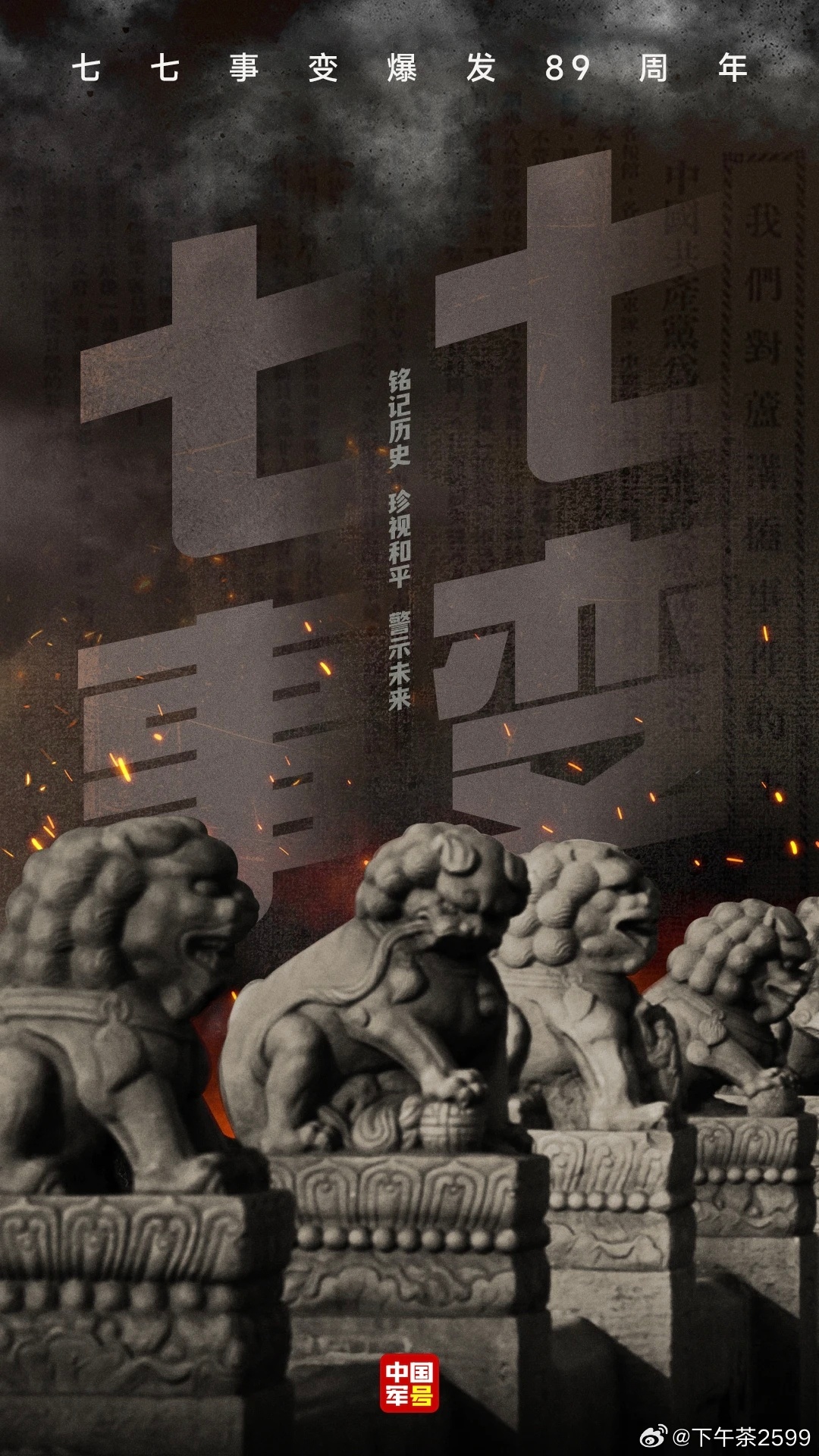 七七事变89周年永不敢忘！1937年7月7日七七事变爆发中华儿女以血肉之躯共赴国