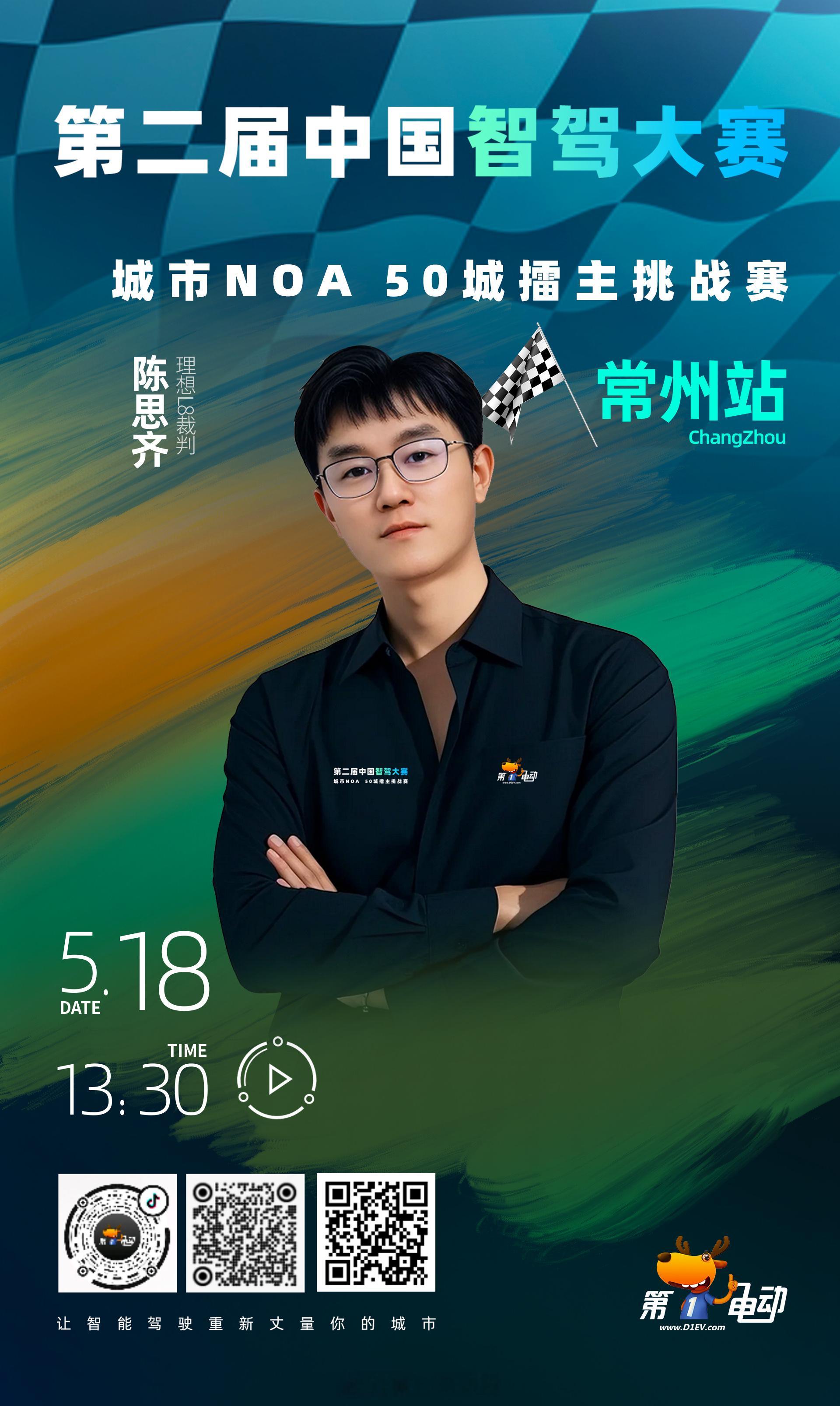 第二届中国智驾大赛常州站 线下裁判天团全阵容亮相！铁面执裁，智驾江湖见真章！裁判