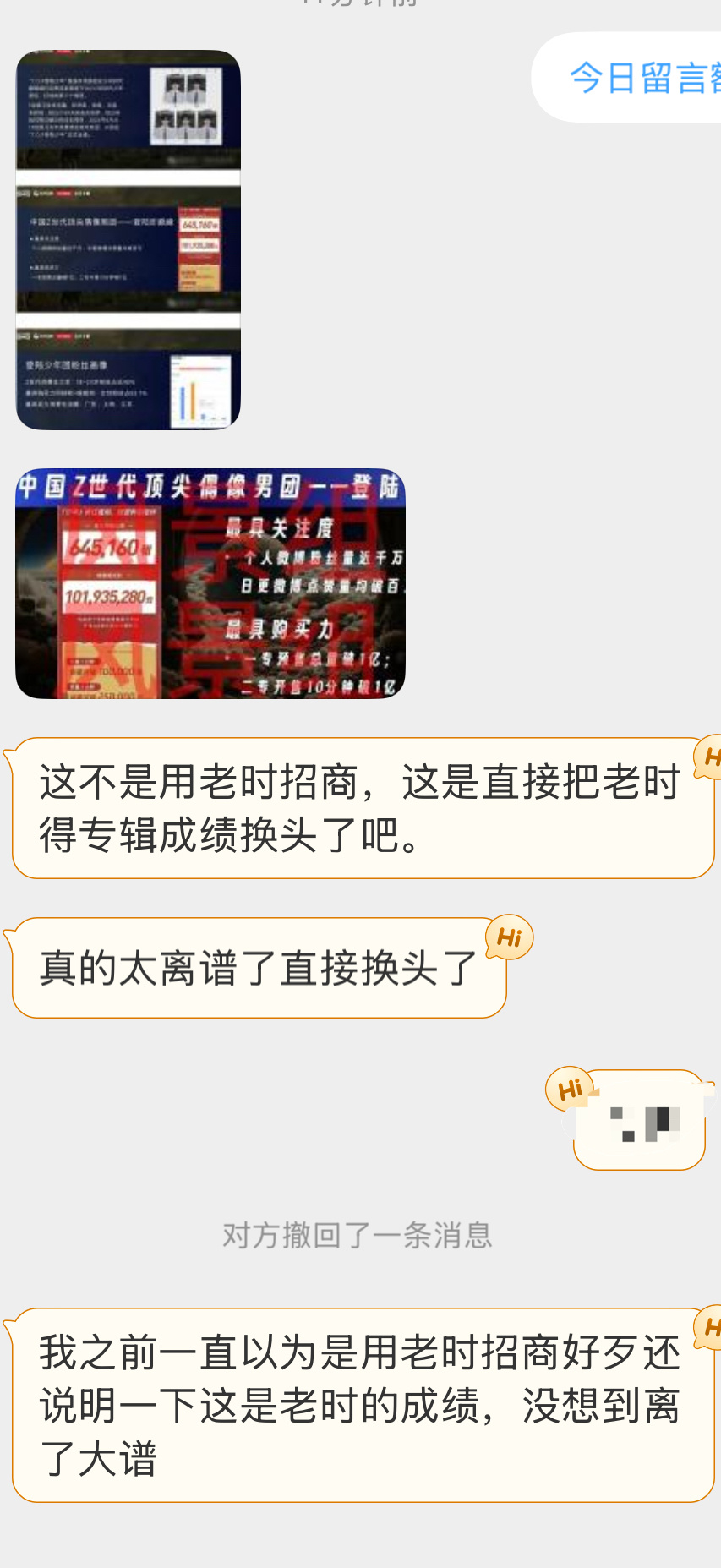 时代峰峻在优酷团建上了tg：这不是用老时招商，这是直接把老时得专辑成绩换头了吧。