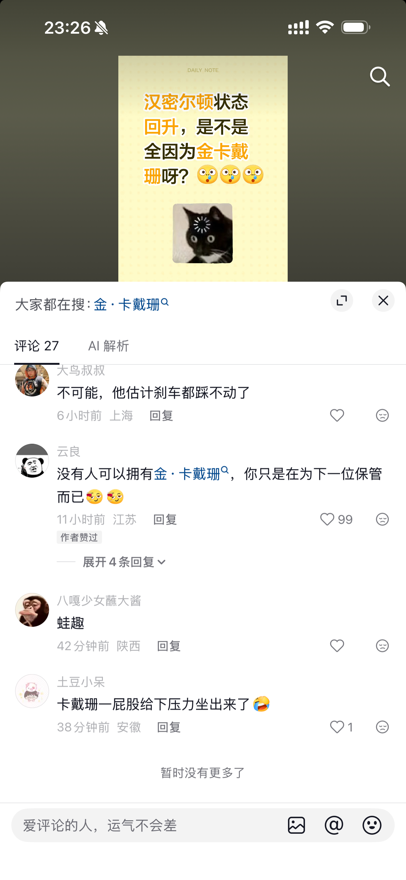 汉密尔顿法拉利生涯首冠这评论区挺有意思