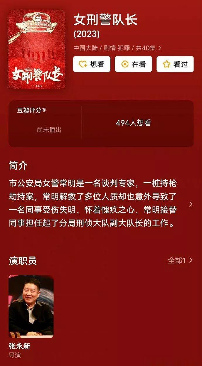 网传有两部正剧确定了赵丽颖
一部《女刑警队长》男主刘学义，据说杨紫在争取。这部片