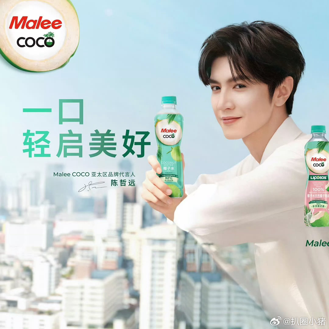 陈哲远MaleeCOCO亚太品牌代言人官宣！ 