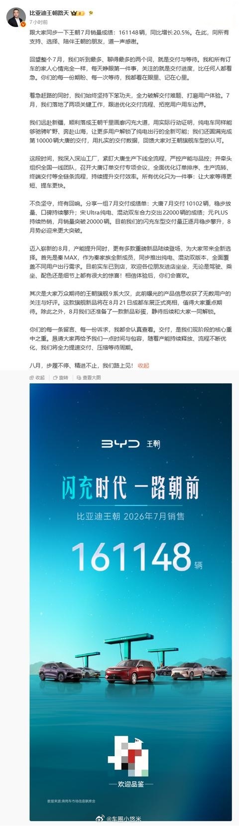 比亚迪王朝旗舰“大汉”8月21日成都车展首发，7月王朝销量16.1万辆，大唐、元