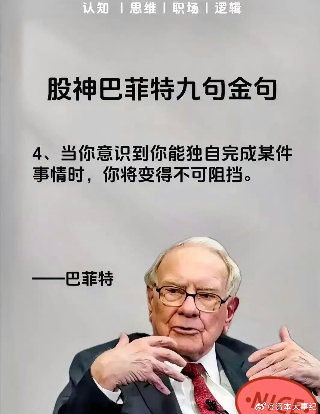 【巴菲特内涵深刻的九句话】 