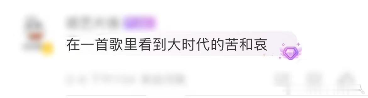 在一首歌里看到大时代的苦和哀 漂泊海外的华人，在时代的漩涡里挣扎，那首饱含无奈的