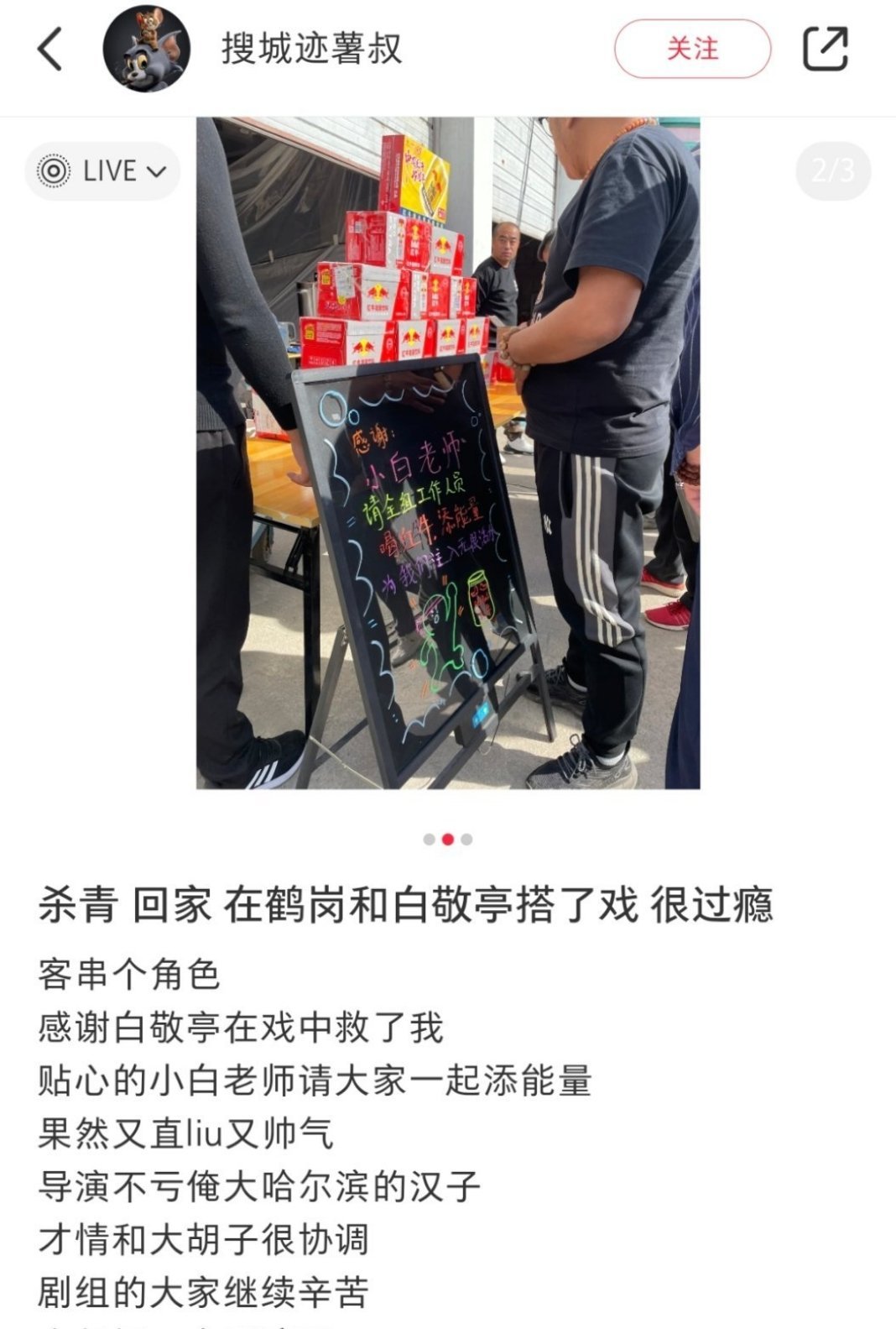 wow白敬亭请剧组喝红牛啦~#红牛®能量饮料代言人白敬亭# ​​​