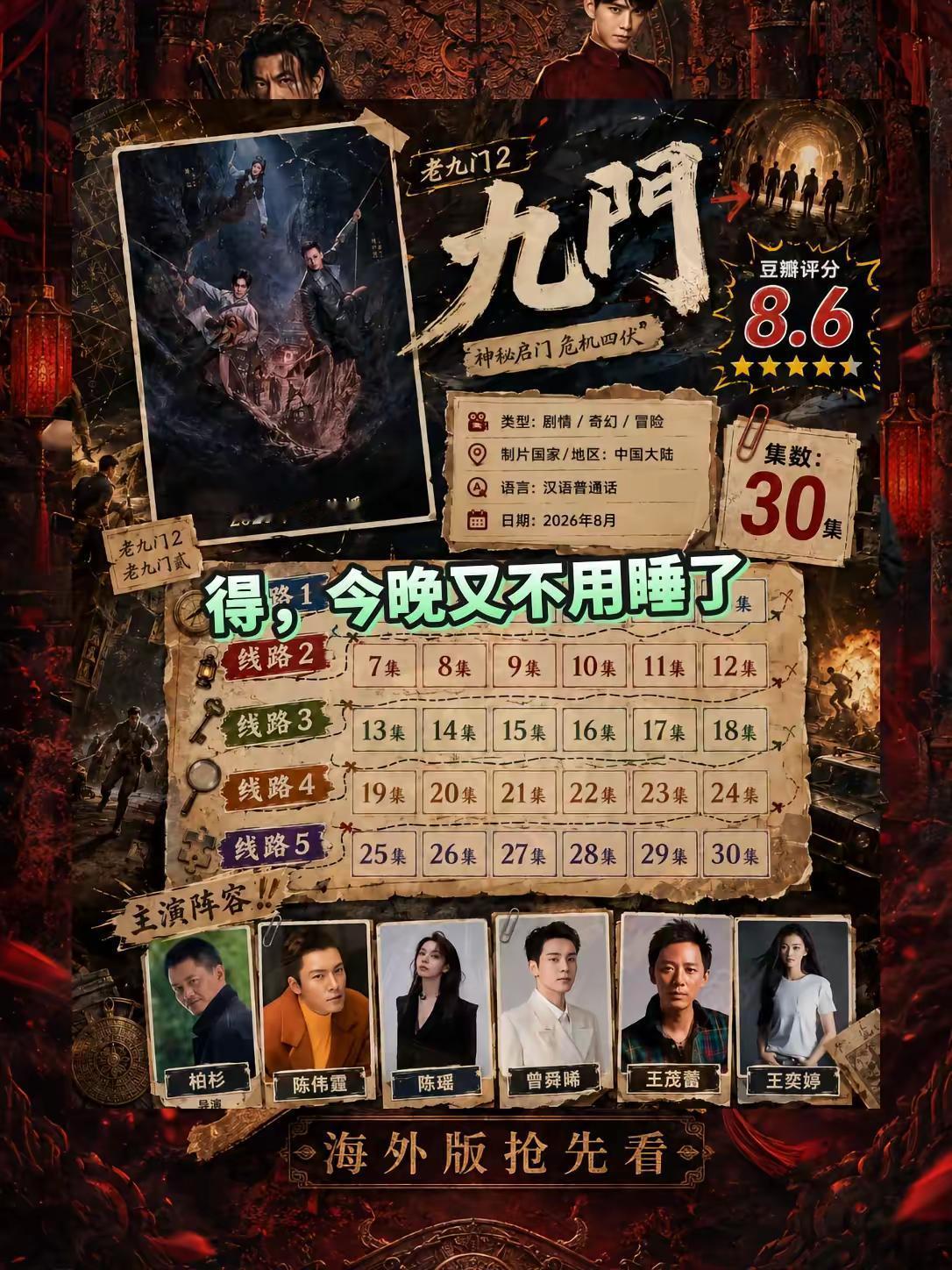 《西西好剧》苦等十年！终于等来九门1-30了，张大佛爷张启山再度归来！九门众人齐