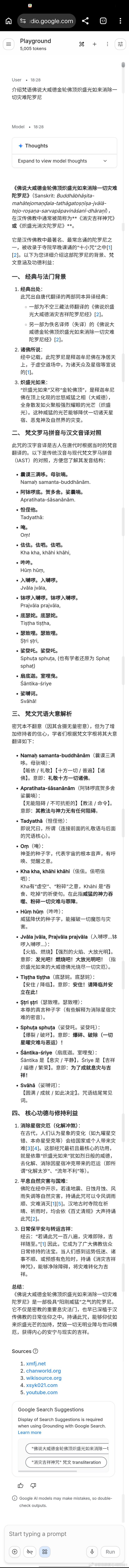 消除一切灾难陀罗尼 ​​​