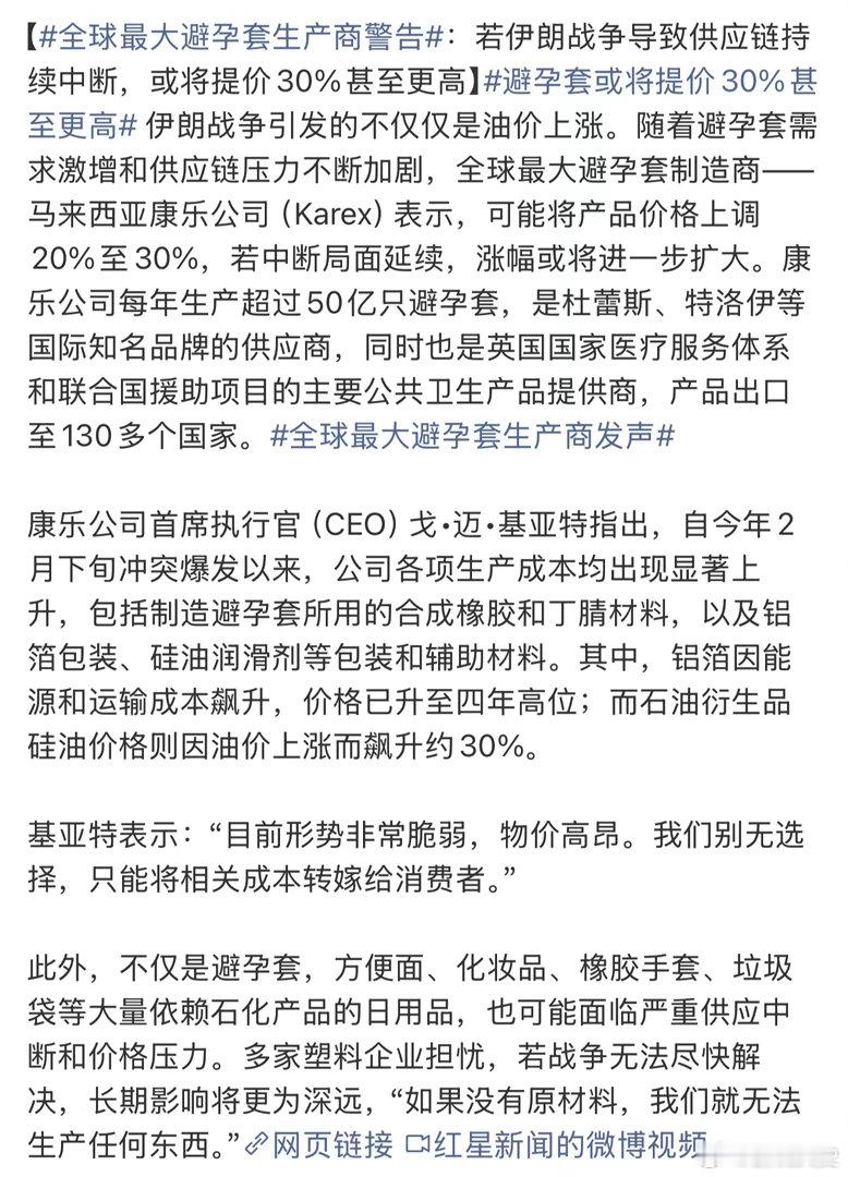 全球最大避孕套生产商警告看来生育率要提高点了避孕套或将提价30%甚至更高