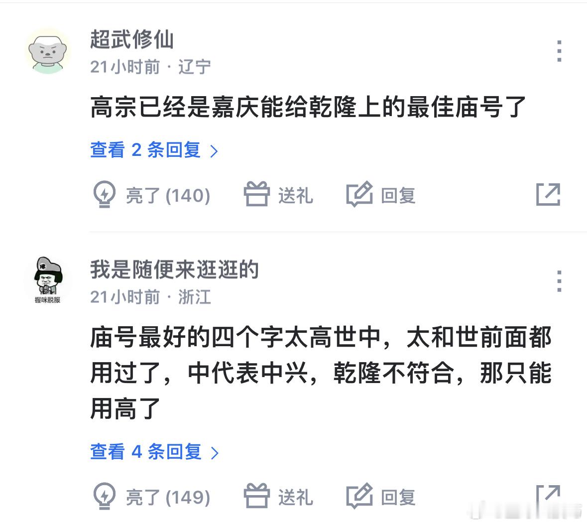 嘉庆给钱隆的庙号高宗真的是恶心钱隆的吗？除了高宗有没有更合适的？ ​​​