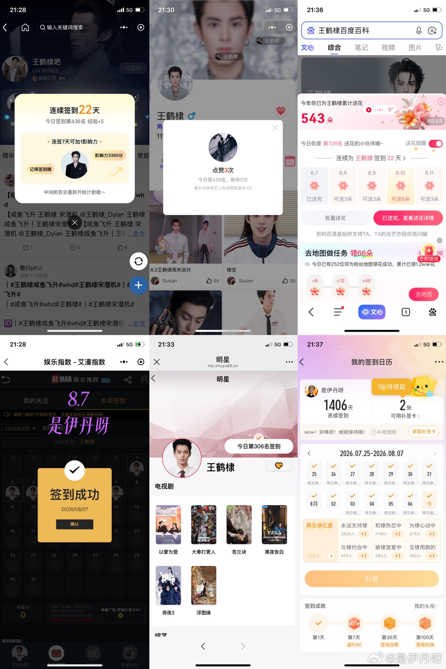 王鹤棣  今日份签到打卡✅关婉言称苍兰诀最爆是王鹤棣王鹤棣东方青苍播出四周年王鹤