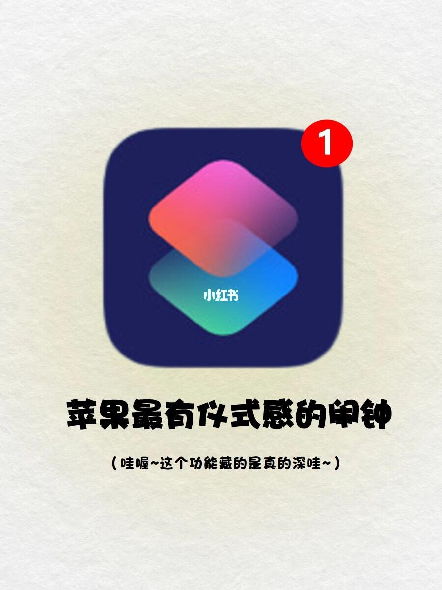 太绝啦‼️iPhone 闹钟⏰还可以这么用🔥