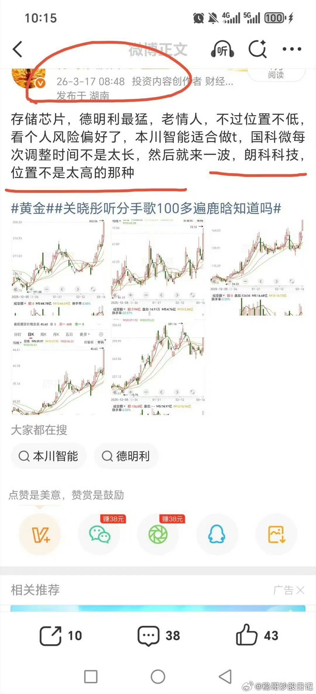 昨天提的朗科科技涨停，国科微大涨，德明利中规中矩！！！香农芯创，江波龙两个经常一