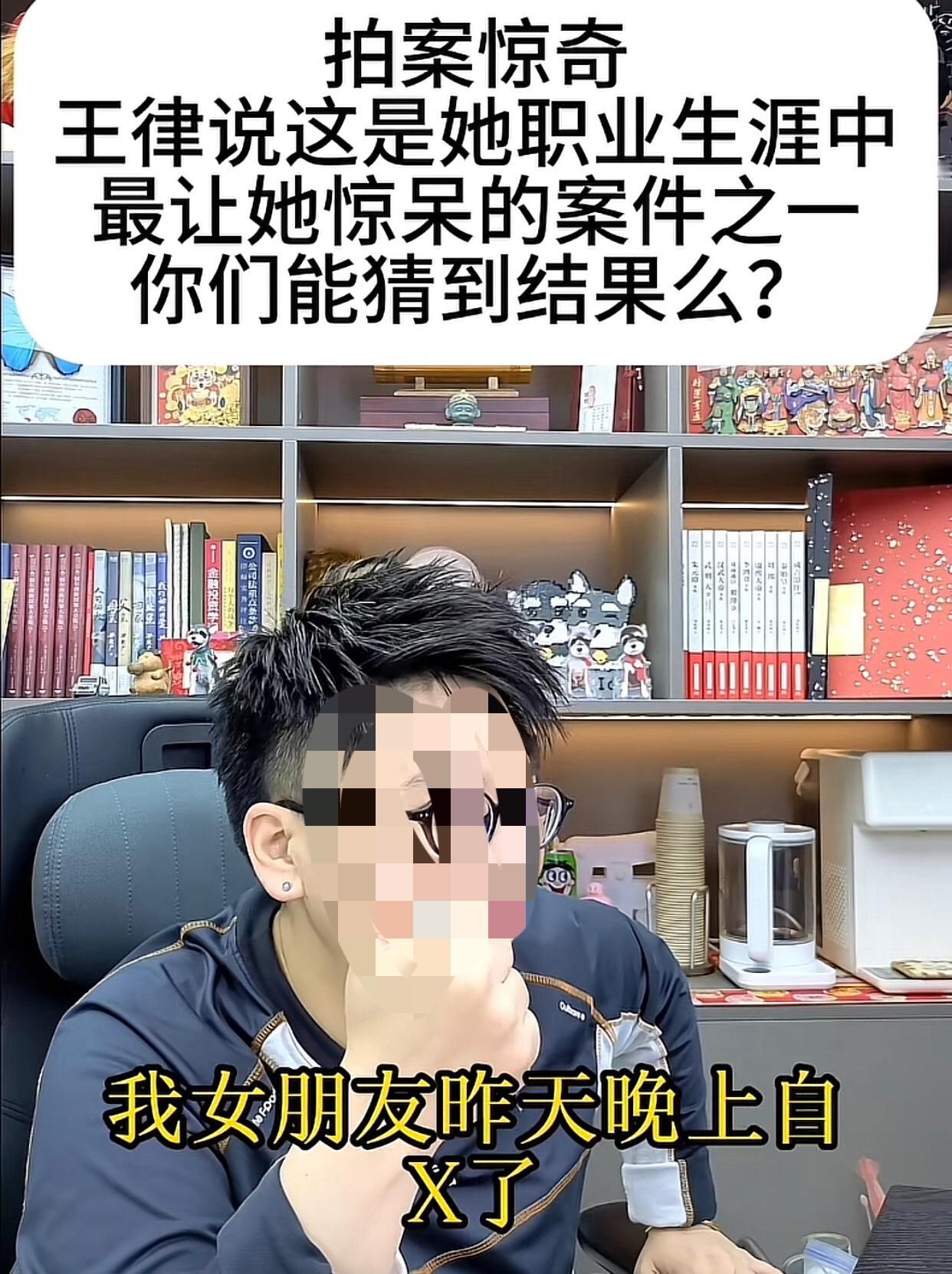 女生你很勇敢，不该是这样的结局 。
刷到王洋律师连麦的一位男生，他不理解自己女朋