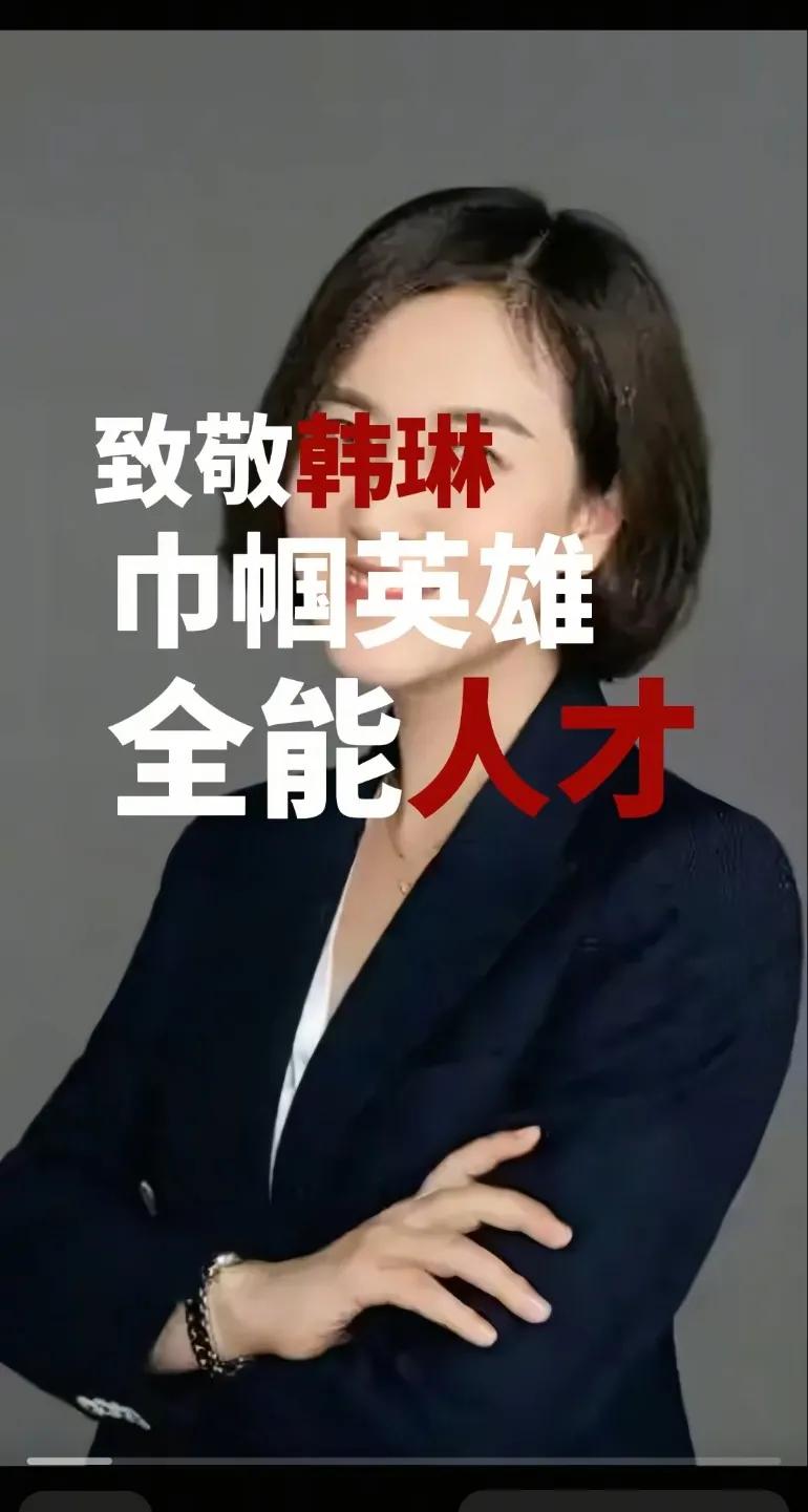 这份履历震碎瞳孔啊！中专到博导，护士到院长，韩琳这逆袭路，堪称爽文大女主
从卫校