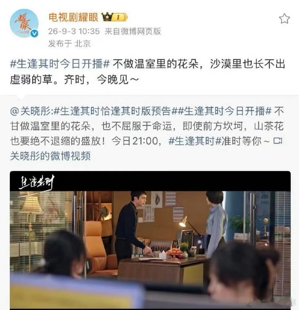 耀眼宣传关晓彤新剧生逢其时 关晓彤新剧《生逢其时》今日开播，这部央视上星年代剧太