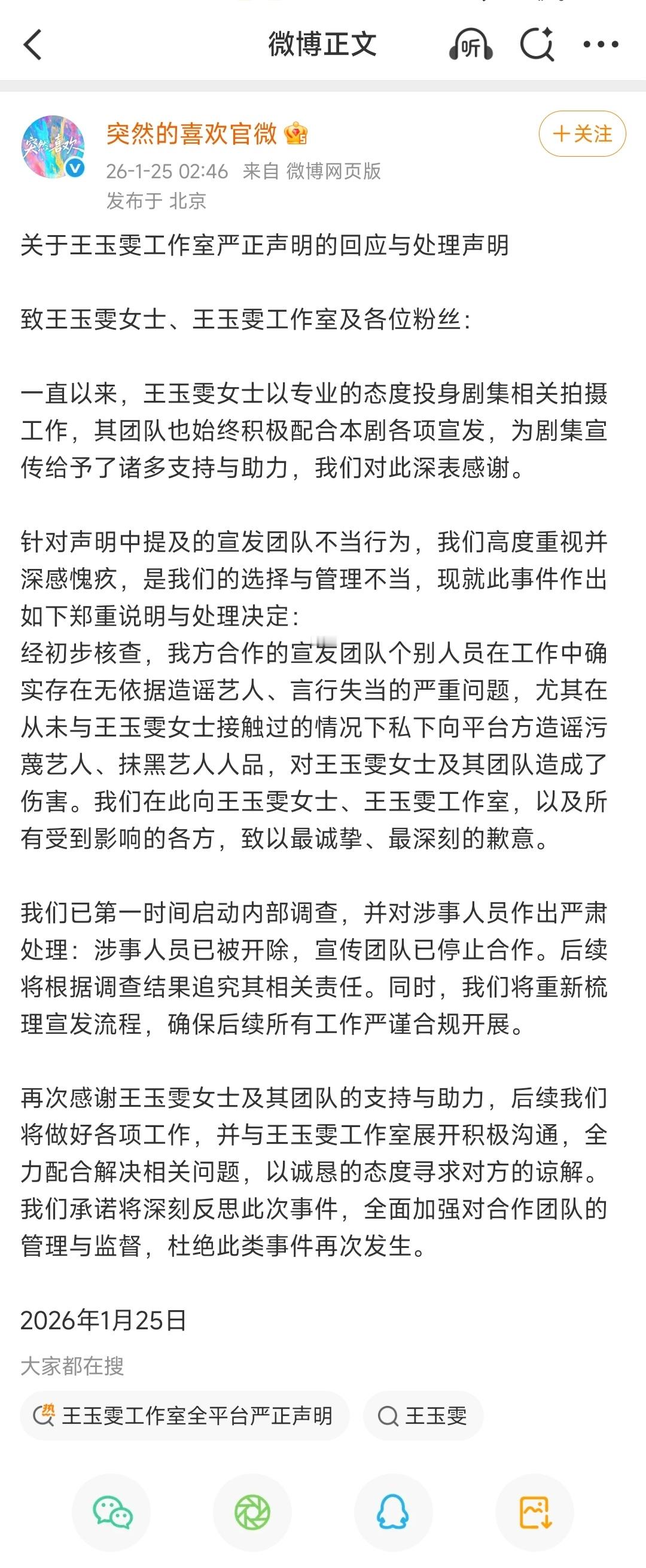 王玉雯方停止突然的喜欢一切宣传工作突然的喜欢官微向王玉雯方致歉。希望这部剧能做好