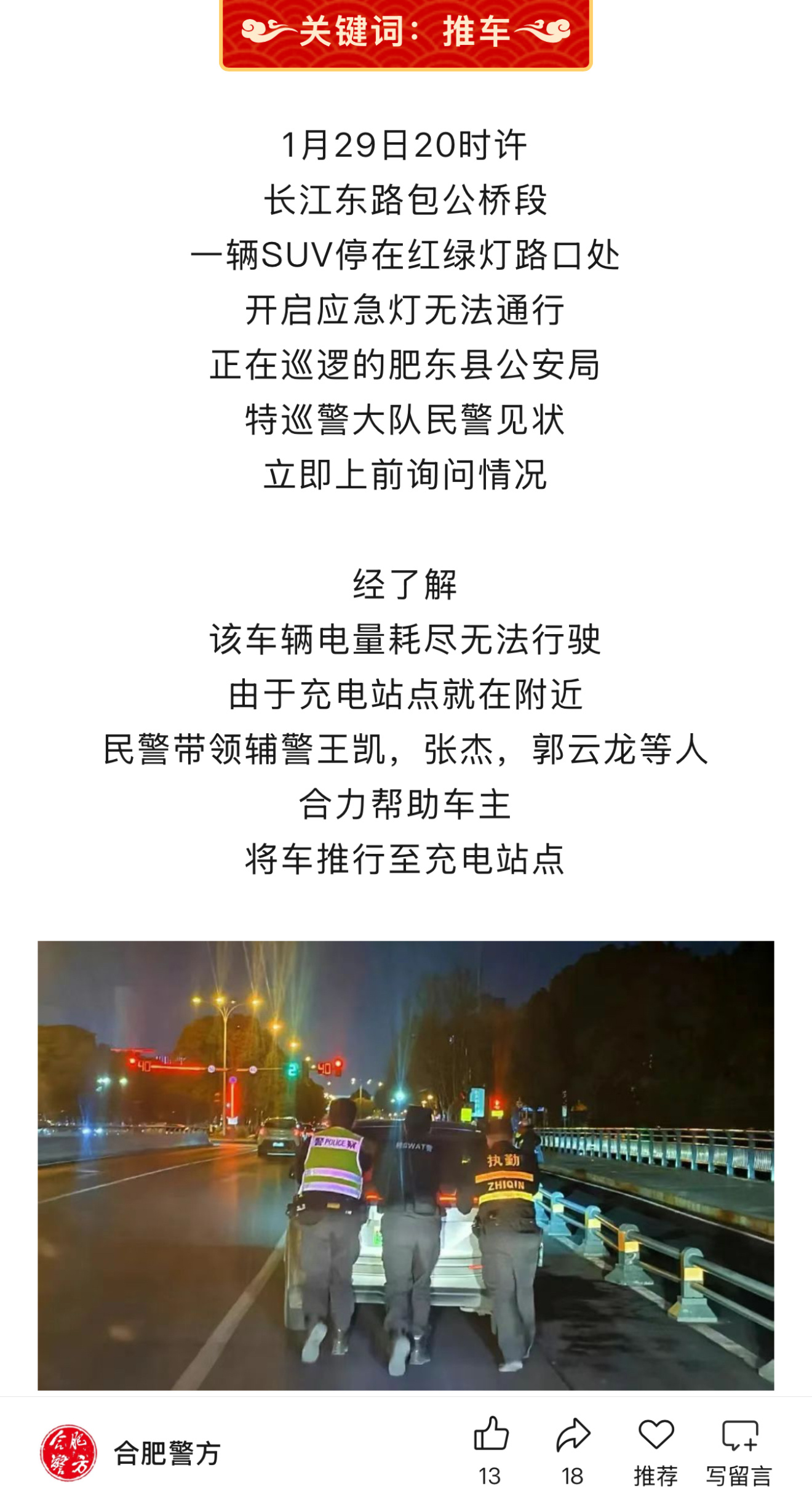 纯电出行，注意关注电量，不要冒险，及时补能[允悲]正常可以喊拖车，春节期间拖车都