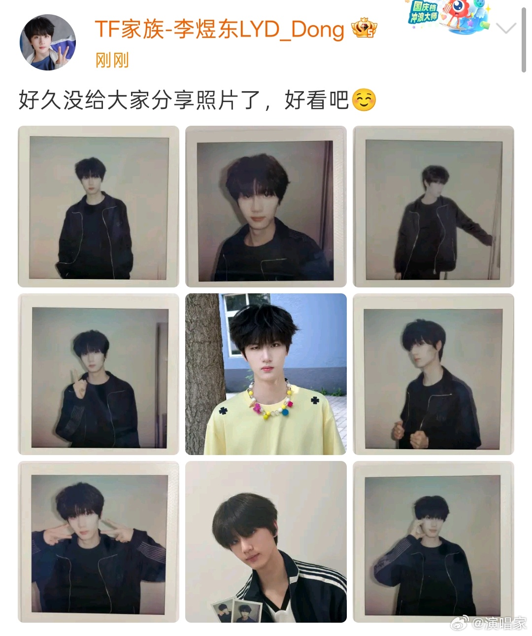 李煜东分享九宫格照片李煜东好久没给大家分享照片了 李煜东说好久没给大家分享照片了