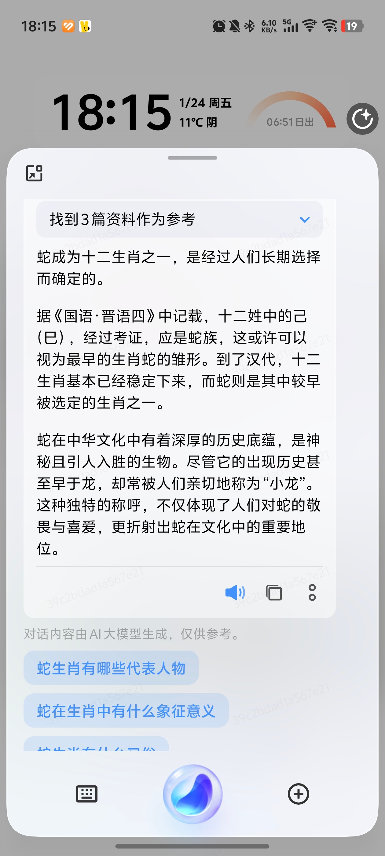 蛇是怎么成为十二生肖的 不知道没关系，手机AI来帮你，答案来自vivo手机的AI