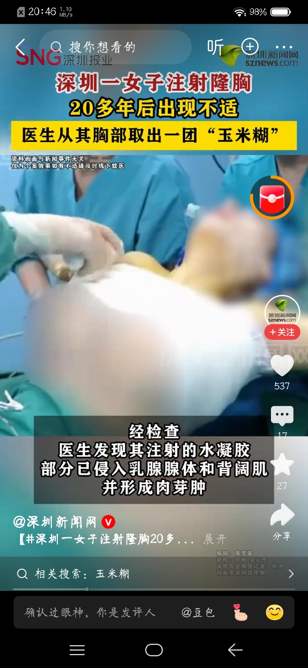 刷到一条新闻，看得我心里直发毛。深圳一个王女士，因为胸部持续不舒服去医院。结果一