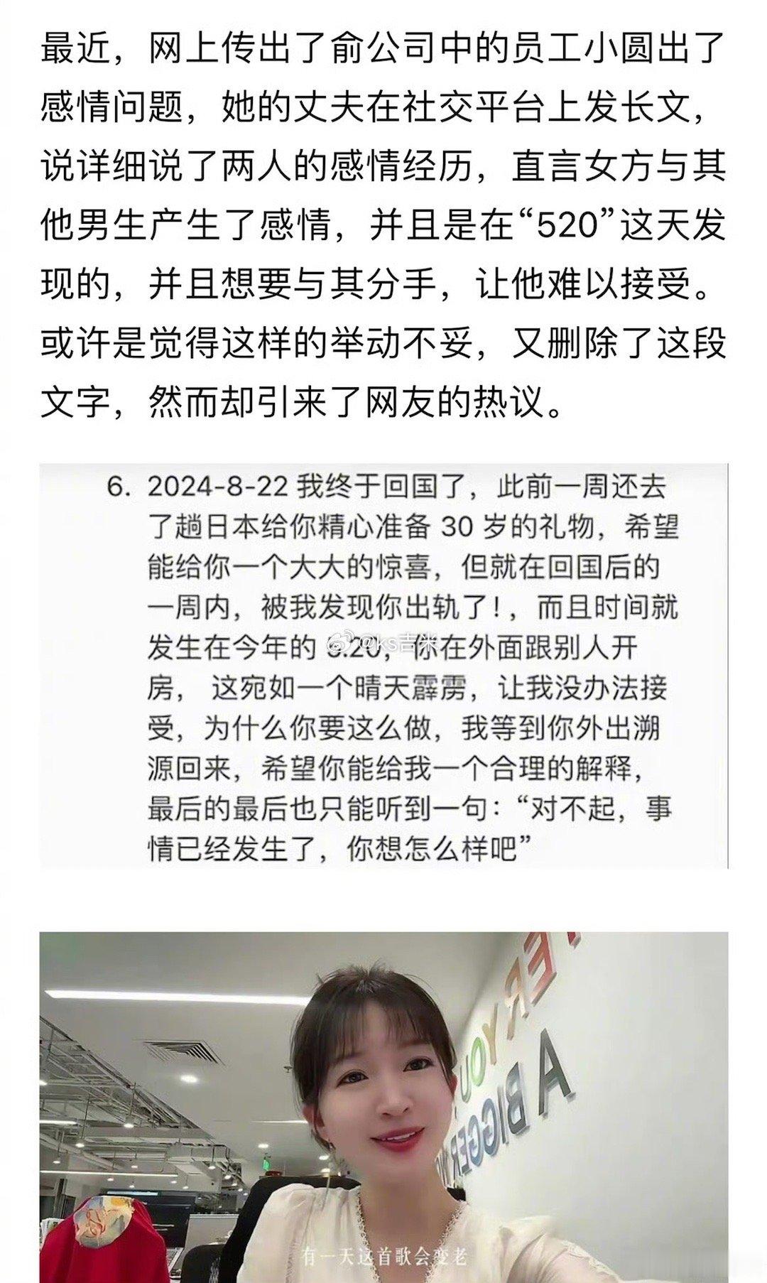 俞敏洪太难了，大老板居然被逼地要自证清白，不是出轨对象，把520行程的安排和票根