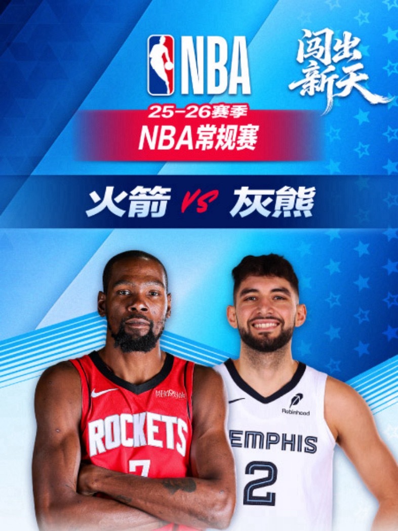 🚀 8:00｜火箭vs灰熊直播📺：网页链接