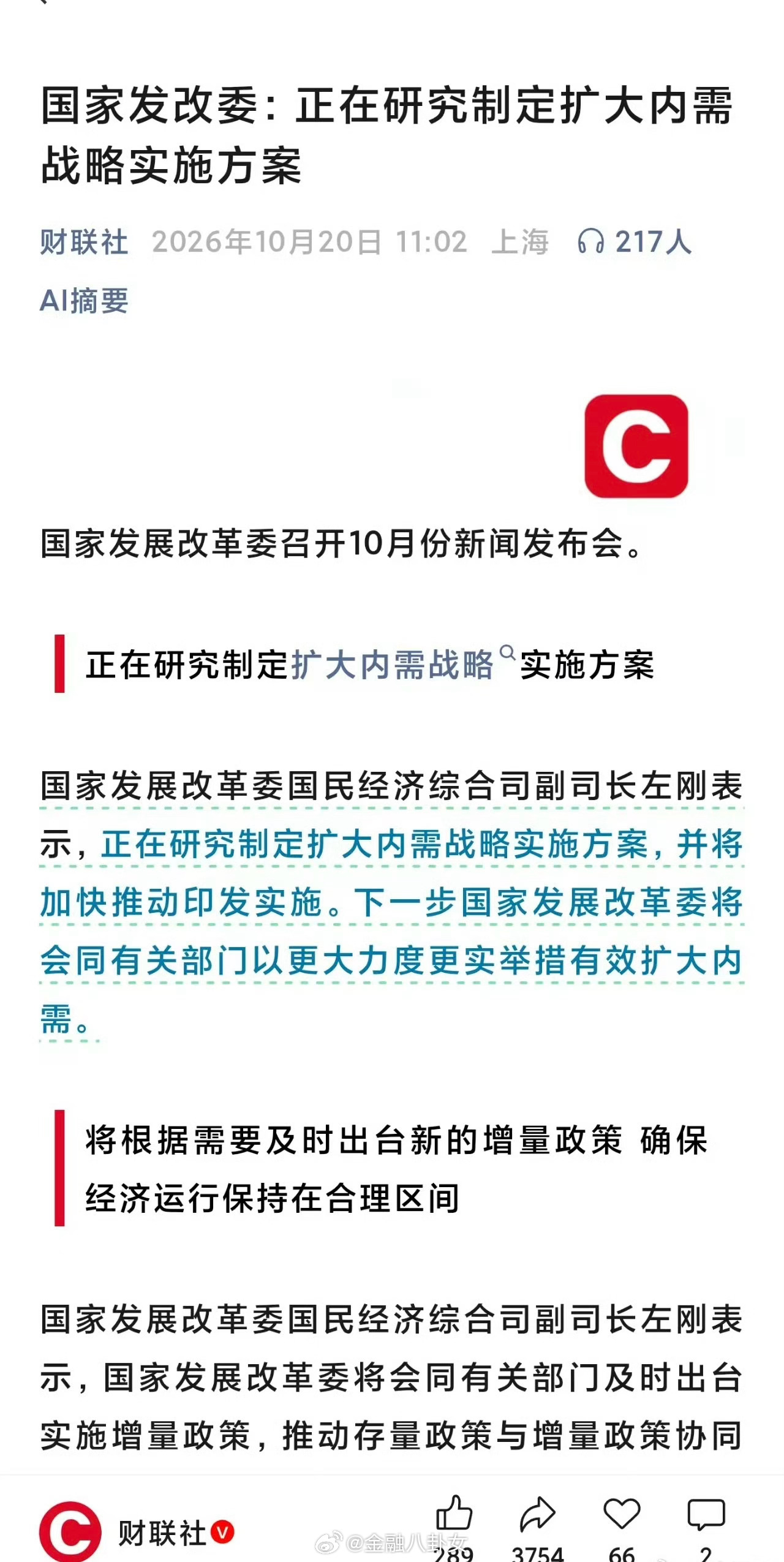 国家发改委:正在研究制定扩大内需战略实施方案 正在研究制定扩大内需战略实施方案 