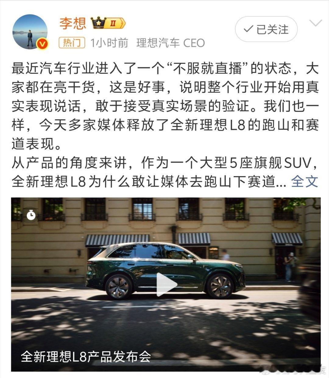 李想称汽车业进入不服就直播状态敢直播才是真实力，还是多关注下全新理想L8 吧！一