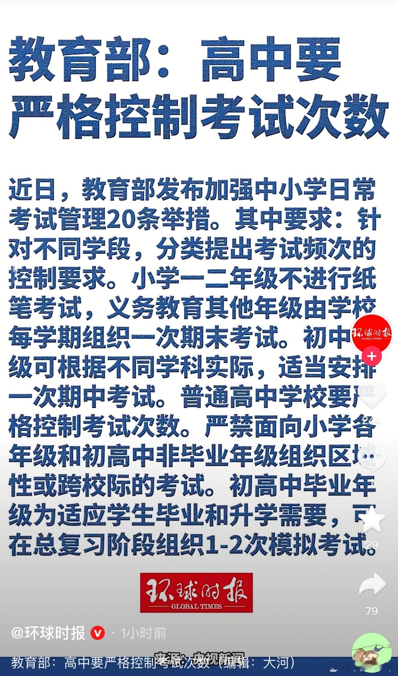 高中要严格控制考试次数上大学要不要分数？我觉得治标不治本，因为升学压力还在，就不