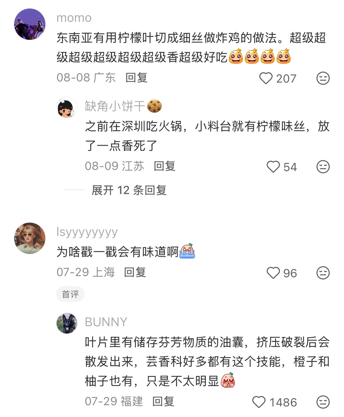 我不会是最后一个知道奶茶里的柠檬叶要戳一下再喝的人吧 ​​​