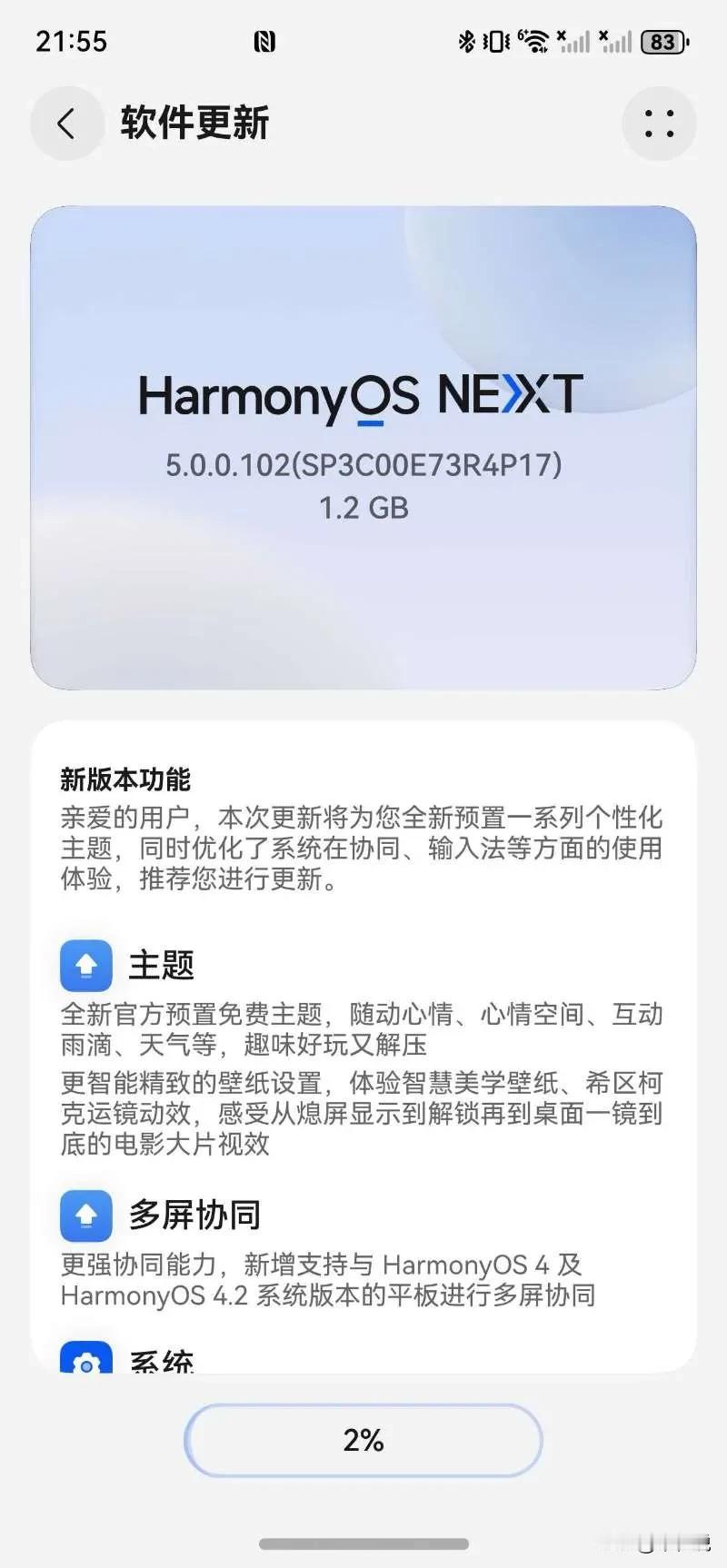 华为HarmonyOS 5.0正式发布来了，不过遗憾的是微信还要抢。还是没有正式