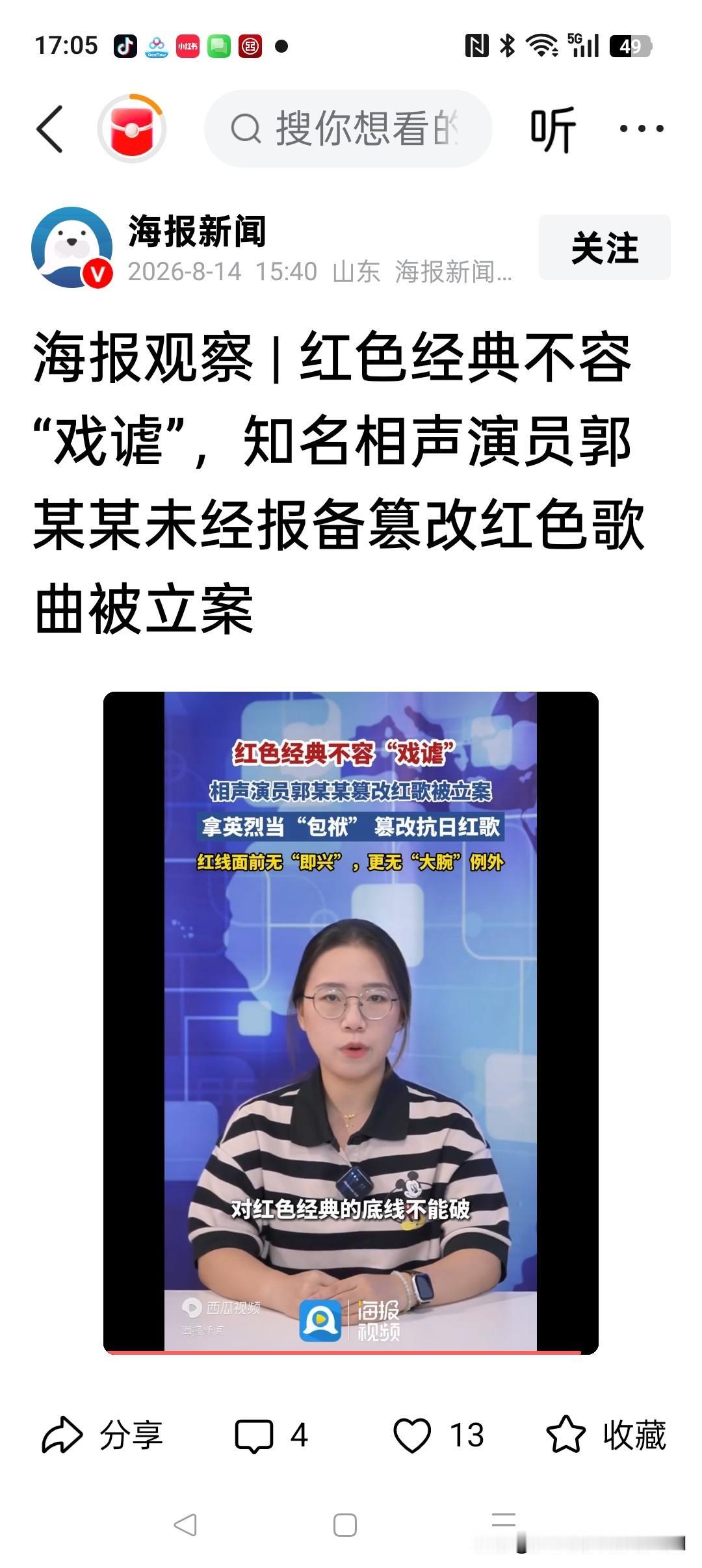 官媒定性:   “即兴”不是借口，“大腕”不能例外。
随着，郭德纲在武汉演出的修