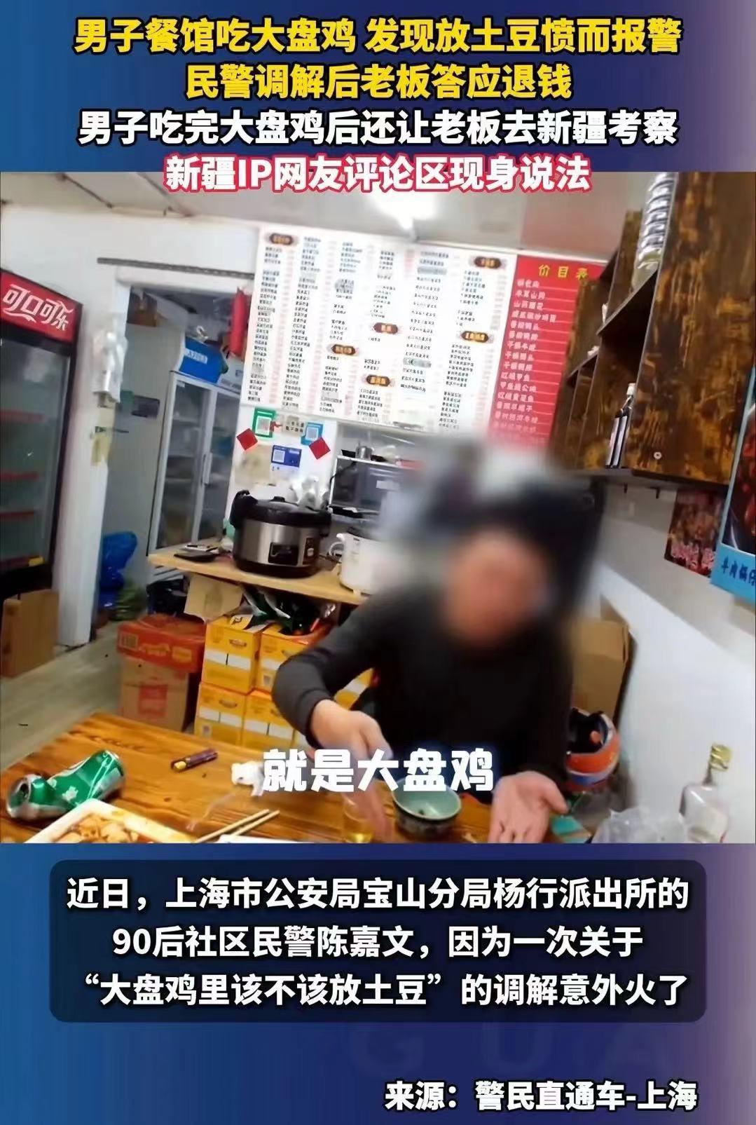 男子餐馆吃大盘鸡，发现里面放土豆愤而报警！男子：“正宗新疆大盘鸡绝对不可能放土豆
