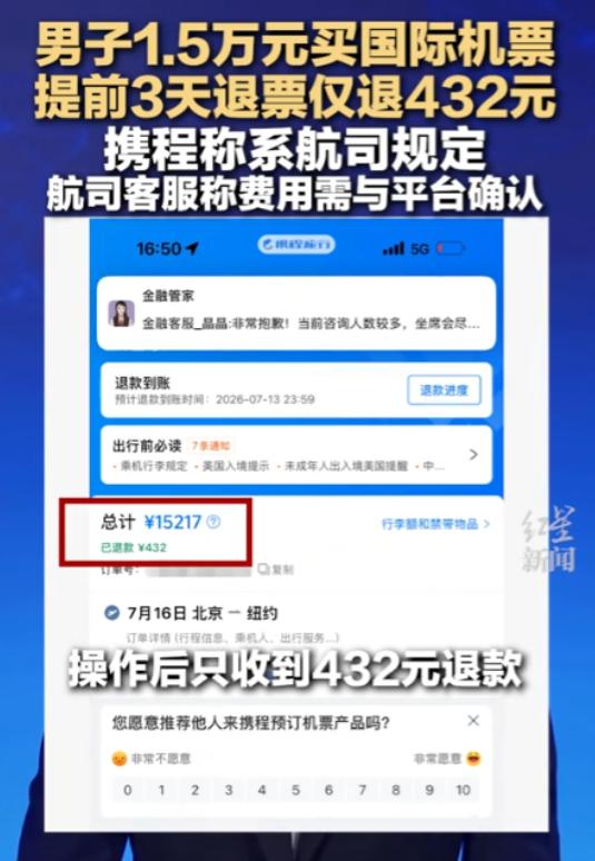 “太离谱了！”7月21日新黄河报道，北京，一男子在携程花15217元购买北京飞纽