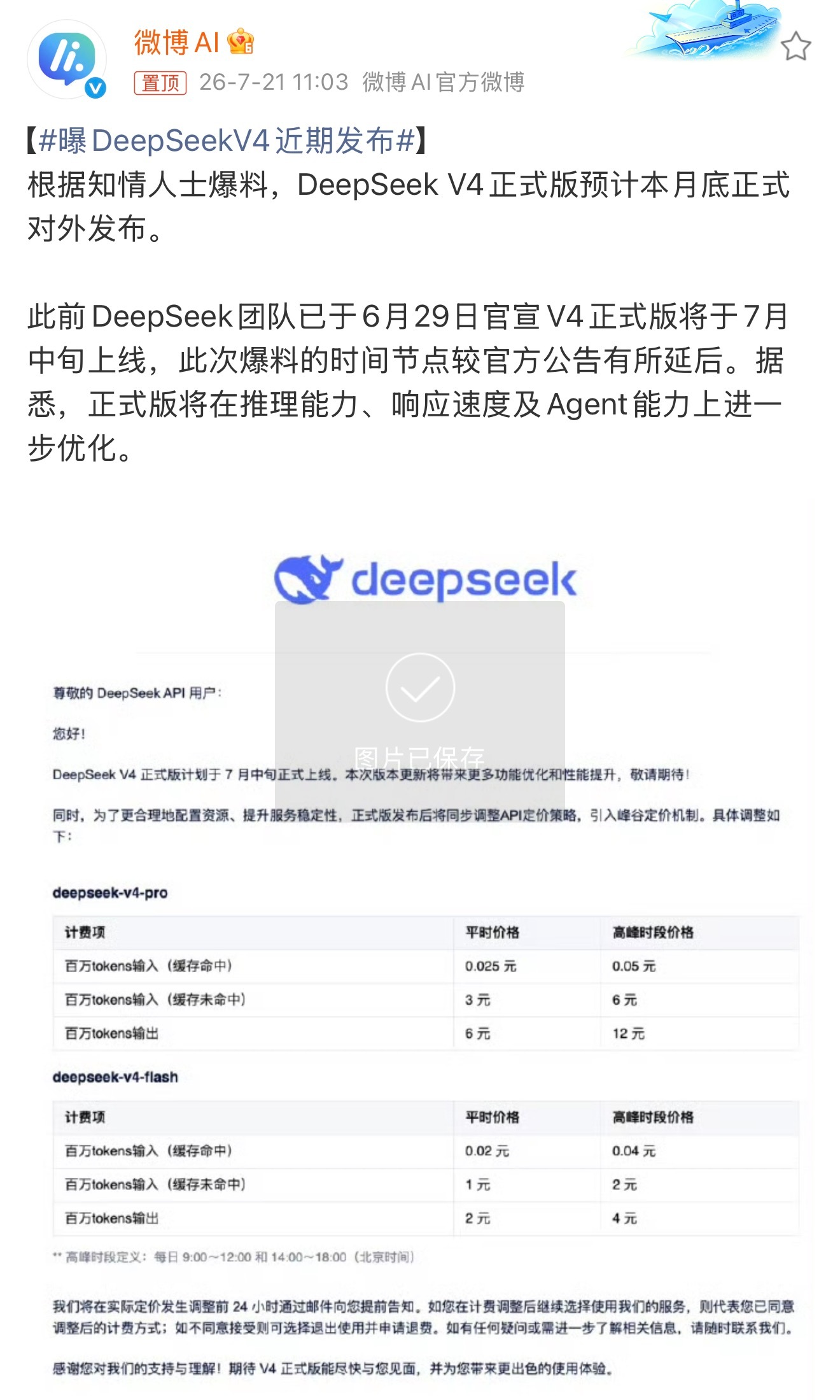 曝DeepSeekV4近期发布DeepSeek V4这套峰谷计费，我觉得挺有想法