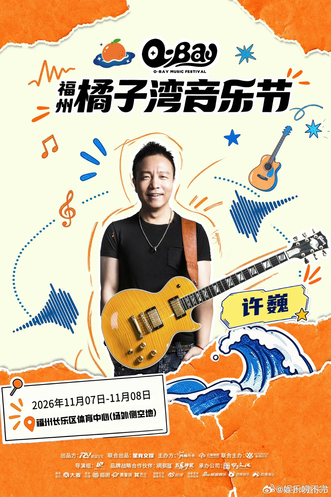 福州橘子湾音乐节聚齐我喜爱的乐队福州橘子湾音乐节唱的是青春 如果11月7日是年轻