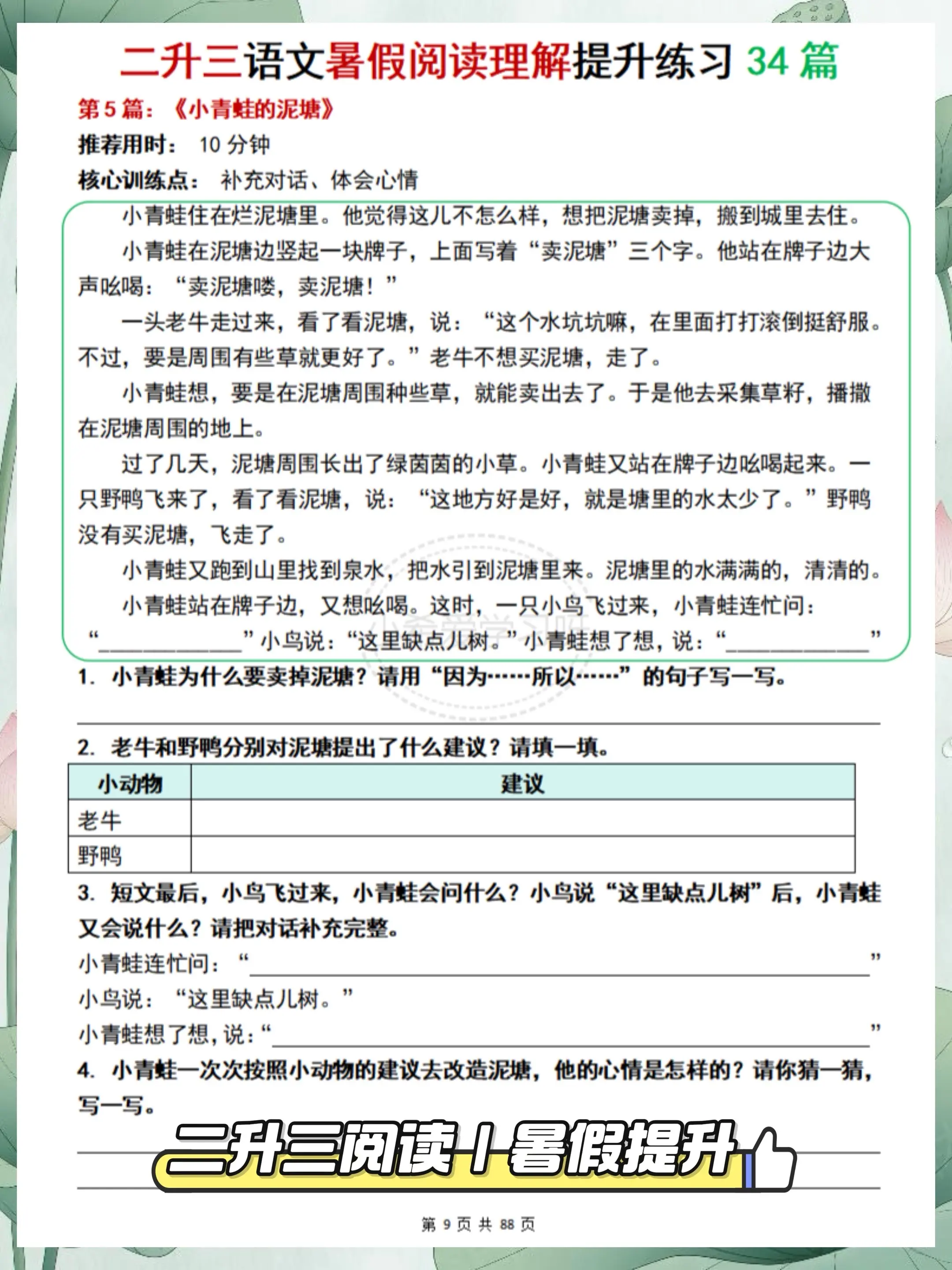 二升三语文暑假阅读理解分层刷 稳接三年级。这套完全适配二升三暑假节奏的...