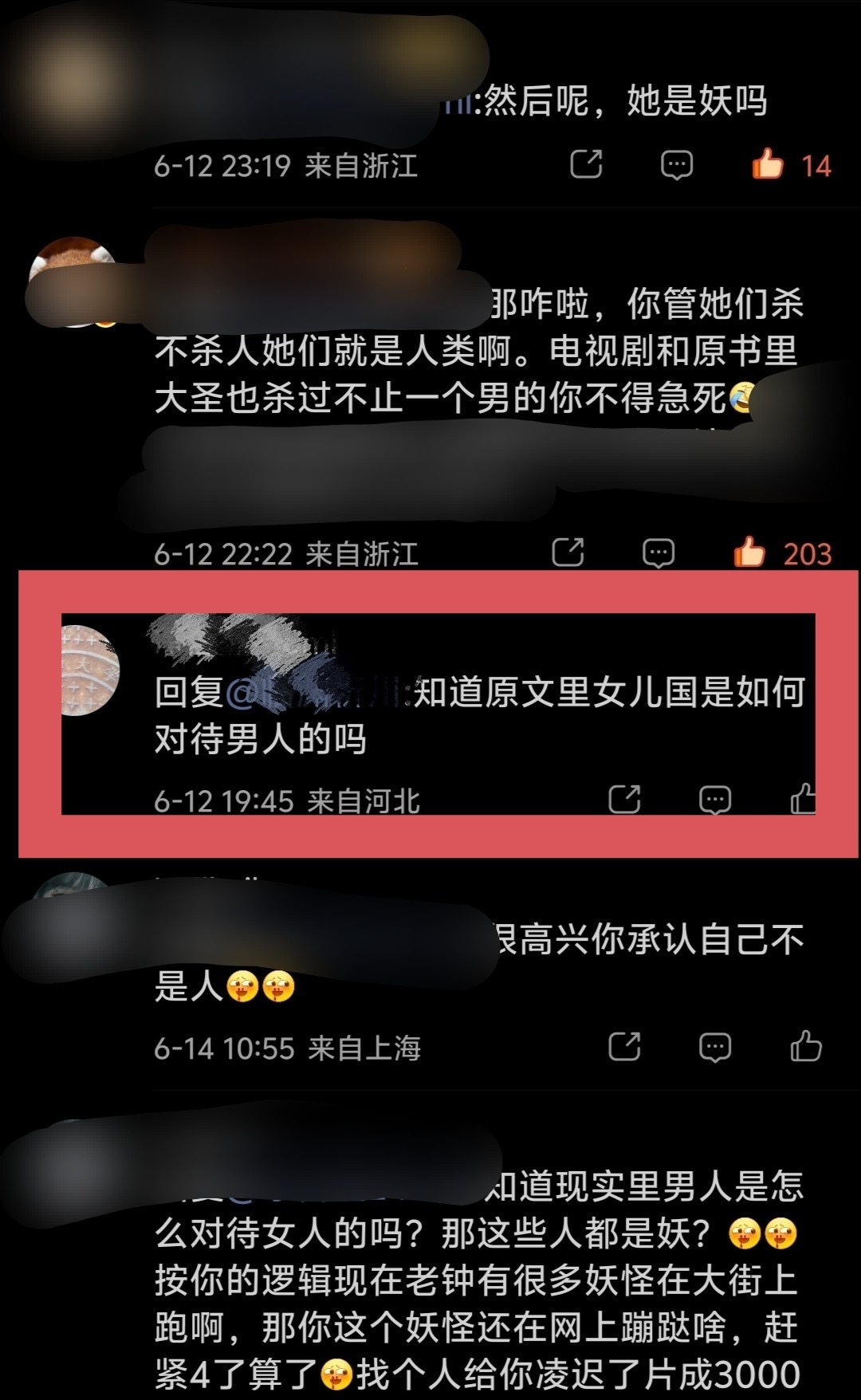 某个博主评论区在讨论西游记，一个bro很坚定地认为女儿国国王是妖怪，原因如下： 