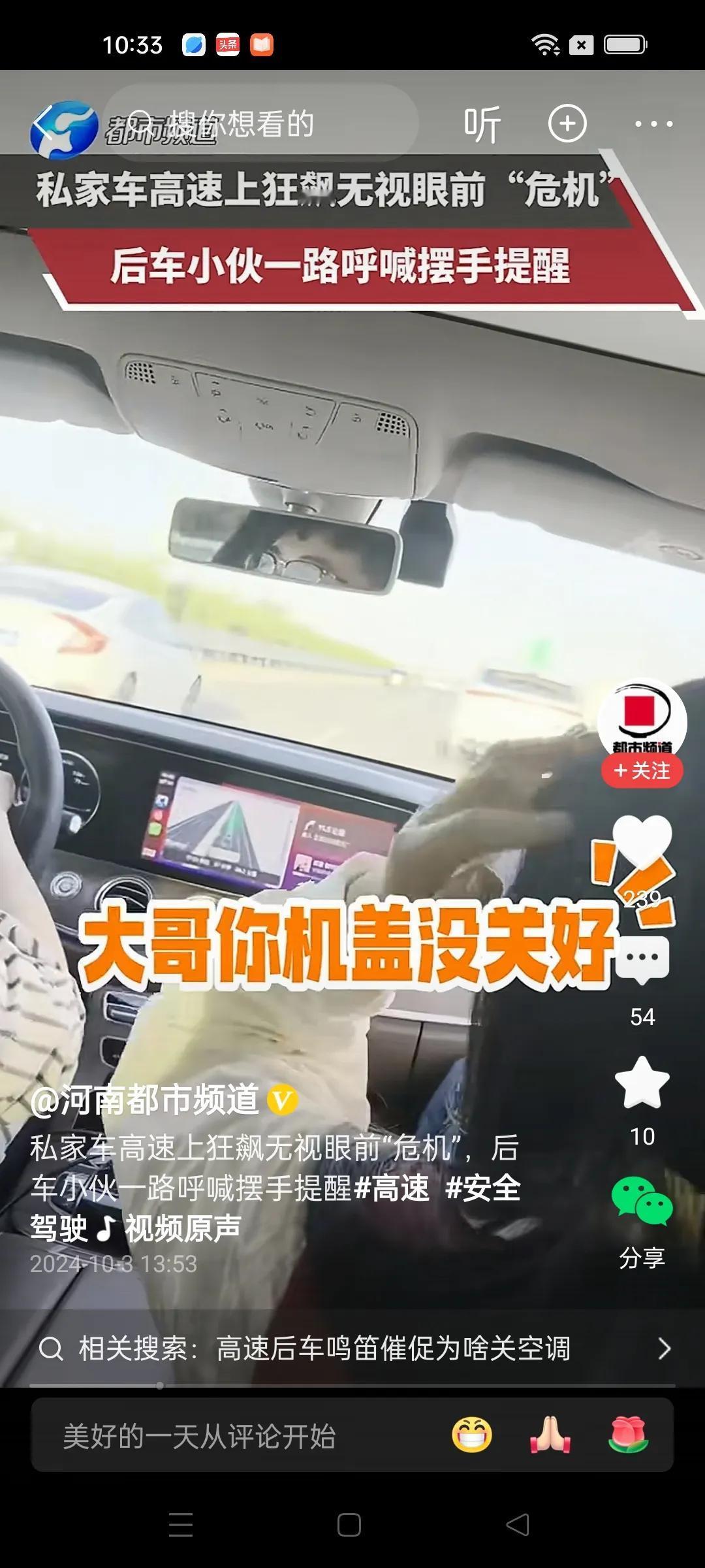 高速上一热心人看到旁边的汽车机盖没盖好一路追赶，一路嘶喊。大哥，别喊了。人家肯定