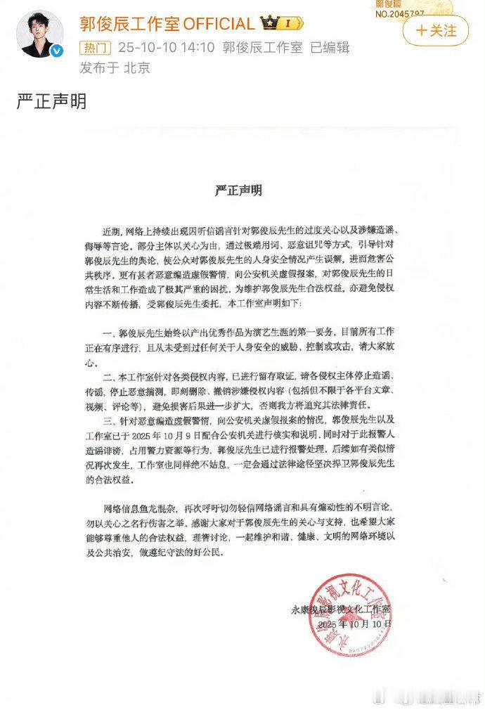 郭俊辰工作室发声明了有些过度关心…… ​​​