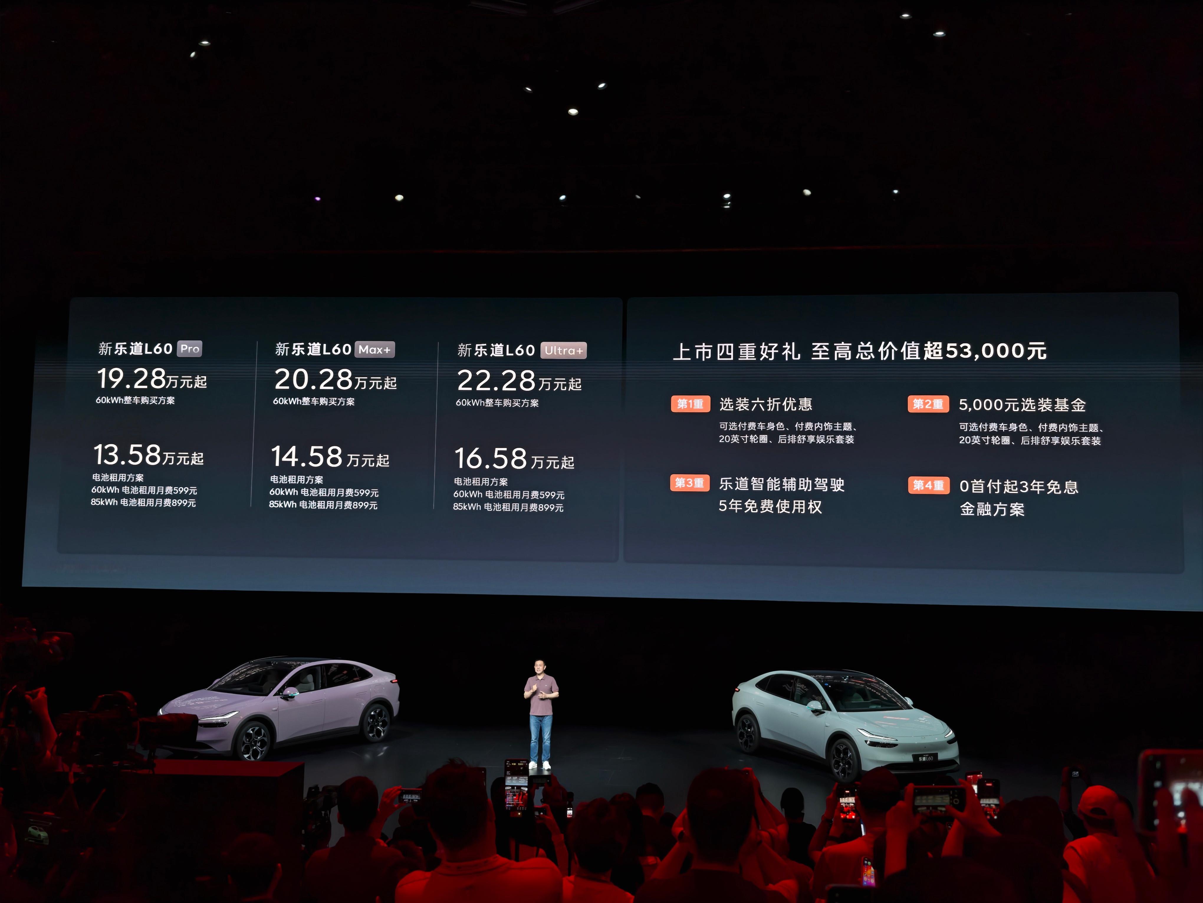 乐道L60 19.28万起，BaaS电池租用方式购买13.58万起，比老款便宜1