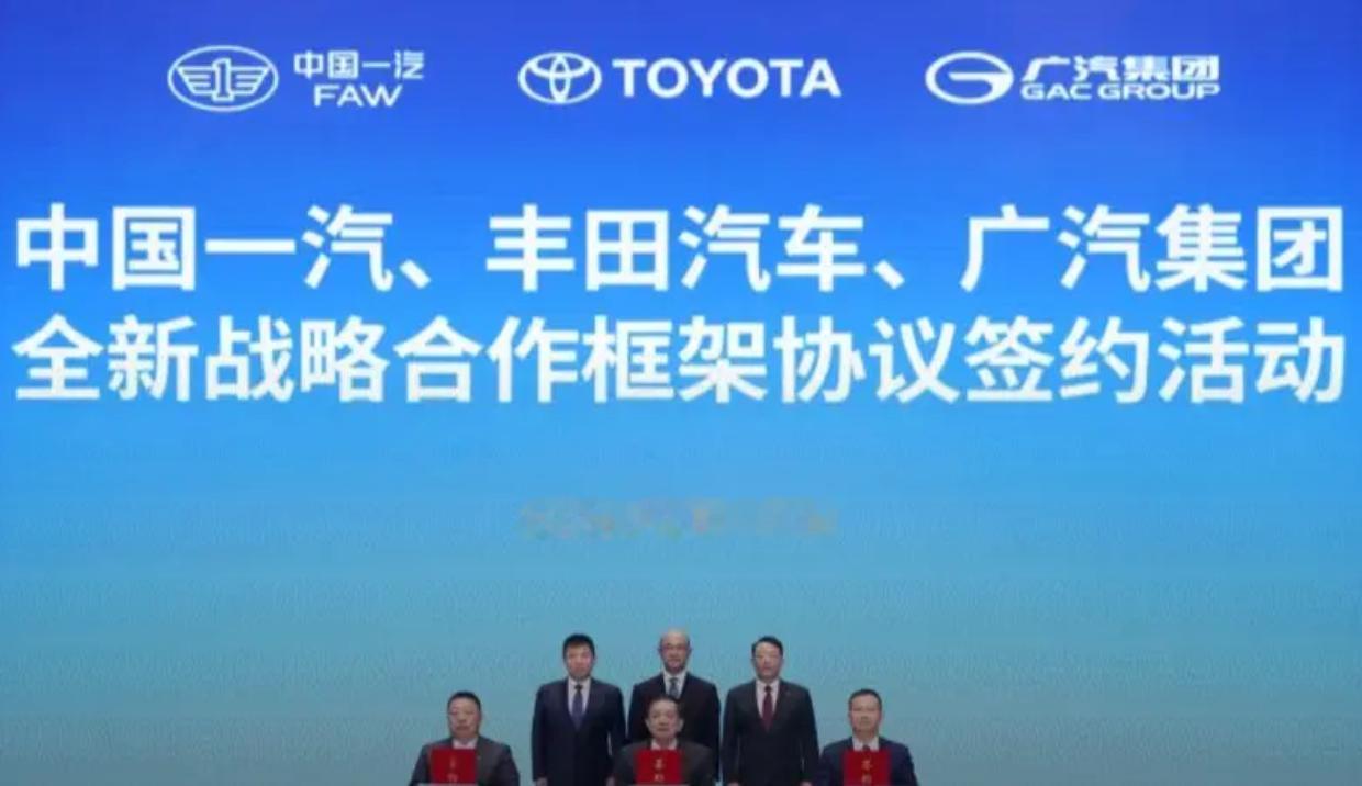 10月8日，一汽/丰田/广汽签署全新战略合作框架协议！
经三方共同协商，广汽集团
