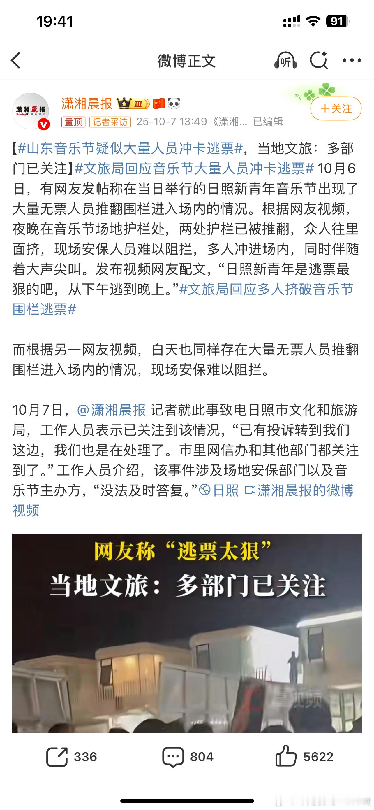 山东音乐节疑似大量人员冲卡逃票也是离谱[允悲][允悲]没条件可以不去看的钻这空子