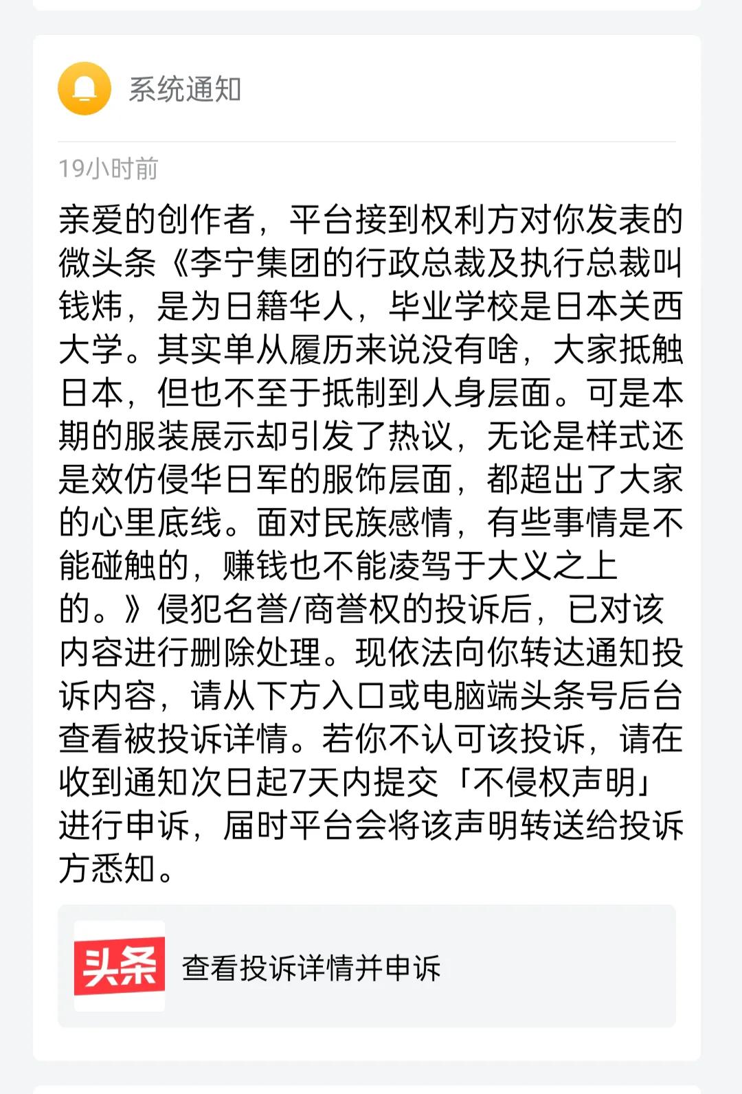 这头条的系统通知可以群发或者乱发吗？
你这所谓的侵权内容，我听都没有听说过，何来