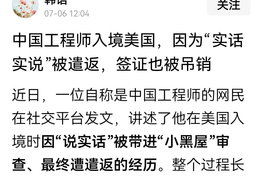 去美国，因为实话实说被遣返？一看就知道、还没看就知道是造谣污蔑。实话实说说了些啥