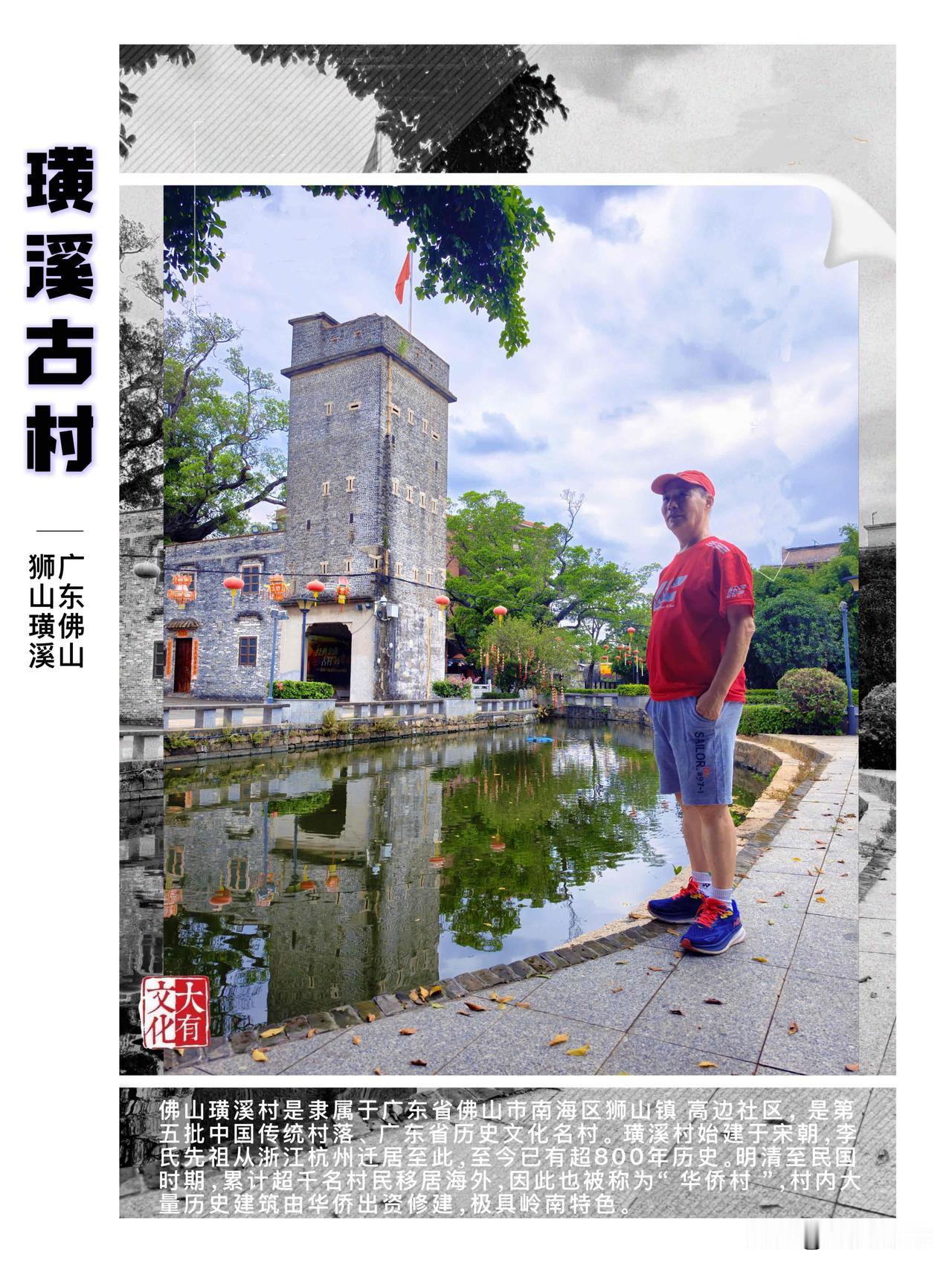 【璜溪古村】：建村于宋朝，至今有八百多年的历史。宋朝末年，始祖李纯斋在广府任司理