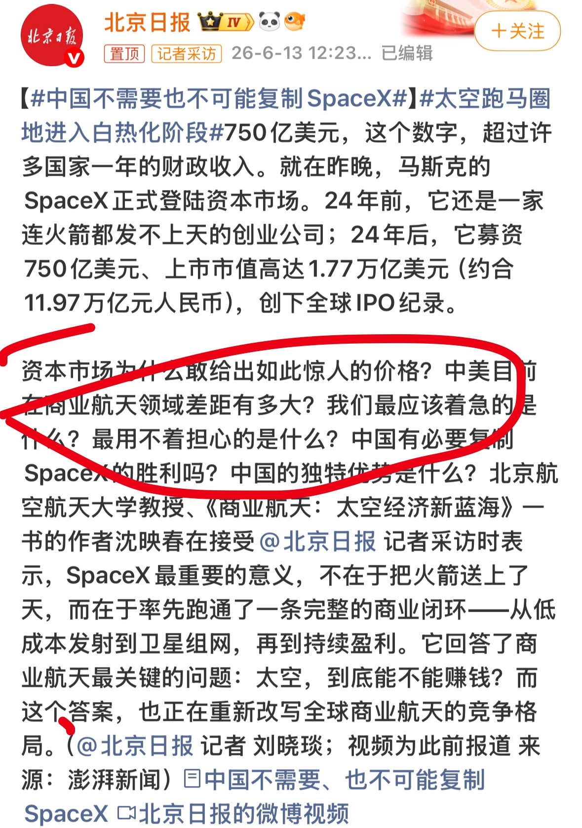 中国不需要也不可能复制SpaceX太空跑马圈地进入白热化阶段这个话题头条内容里，